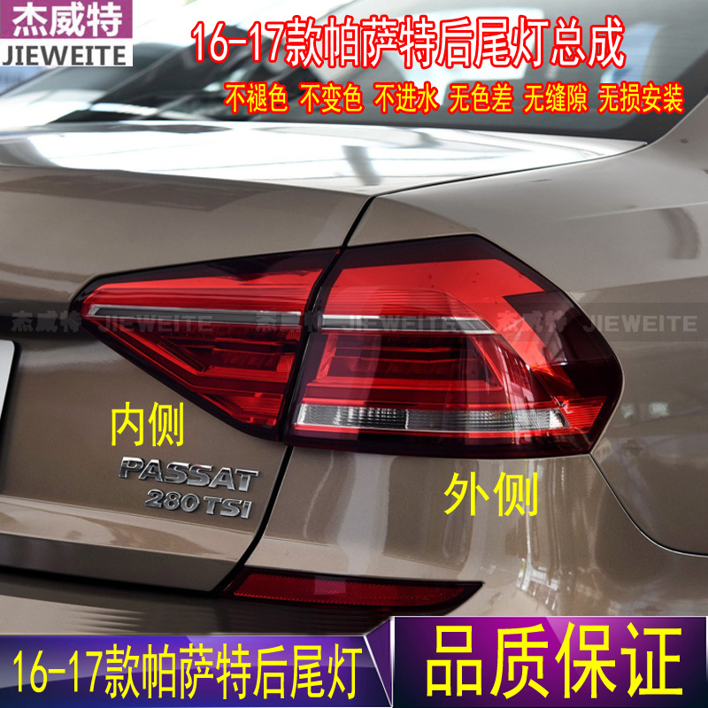 大众全新帕萨特后尾灯总成 16/17款帕萨特尾灯 LED内平灯 外弯灯