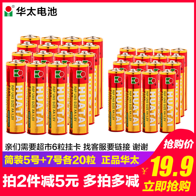华太电池5号7R6P玩具高能