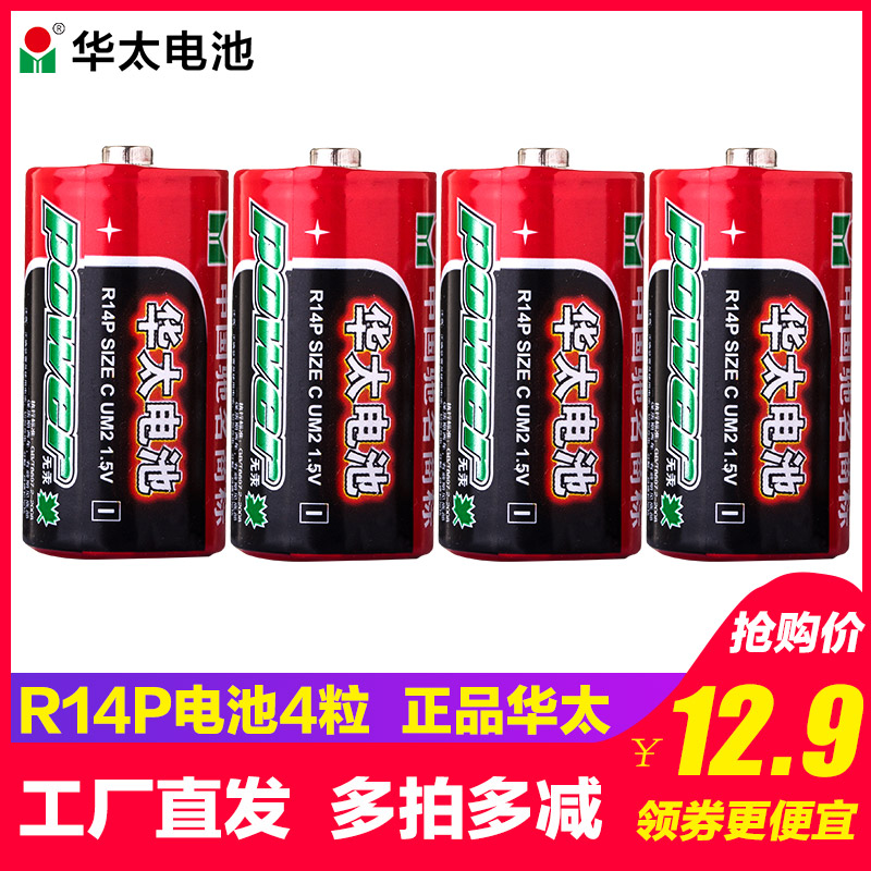 华太电池2号1.5碳性14g中号