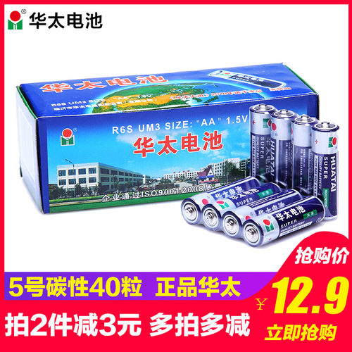 华太电池5号40粒遥控器玩具