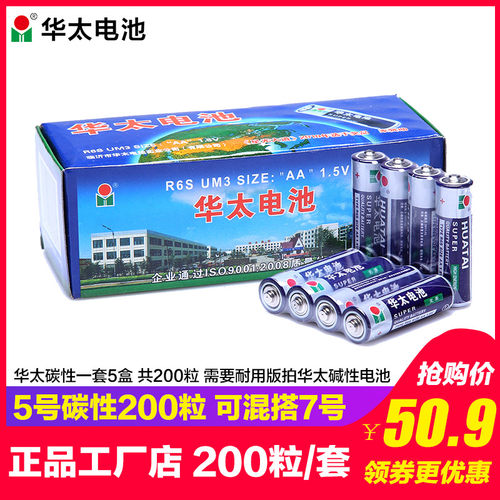 华太碳性电池5号200节五号可换