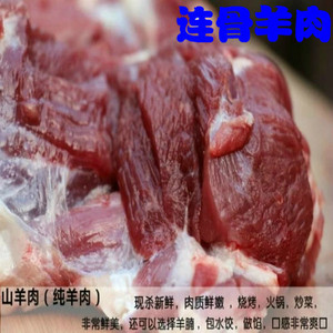 山羊肉新鲜羊肉羔羊肉带骨无皮羊肉羊肉连骨羊肉5斤包邮