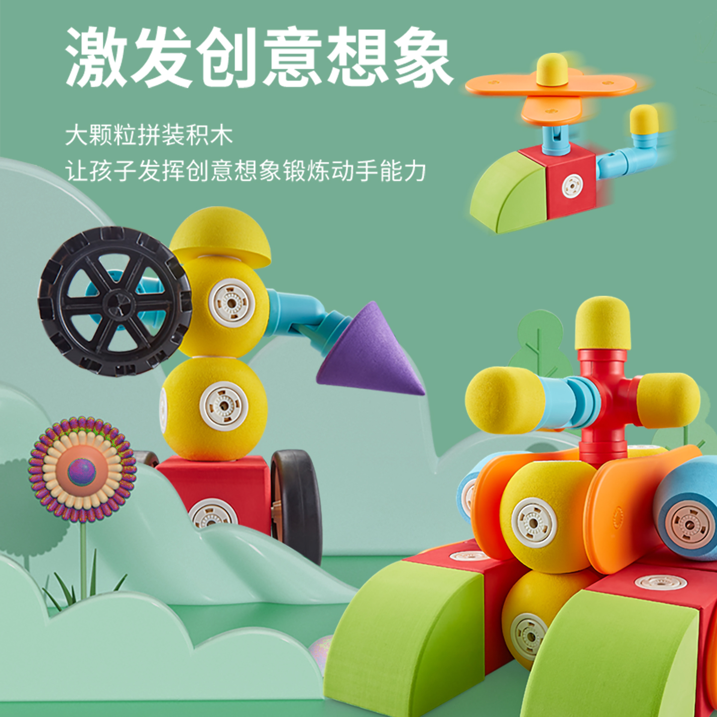儿童EVA泡沫3岁颗粒积木生日礼物