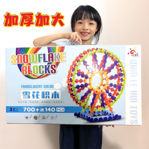 2025年新款雪花片幼儿园儿童加厚拼装积木益智大号生日礼物玩具套