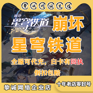 崩坏星穹铁道 国际服 手游充值 正规白卡 古老梦华 月卡 代充