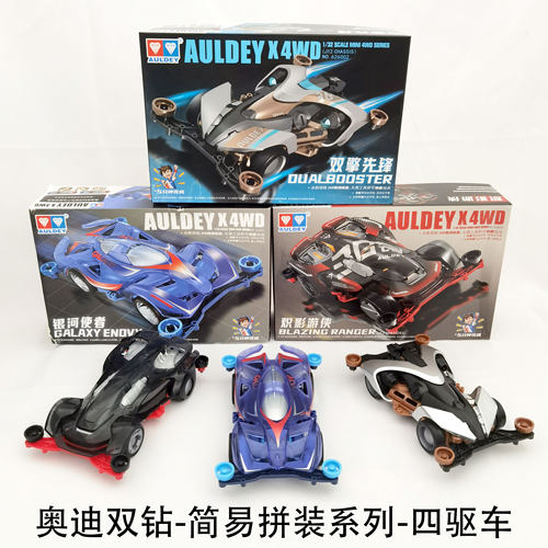 奥迪双钻四驱车银河使者双擎先锋