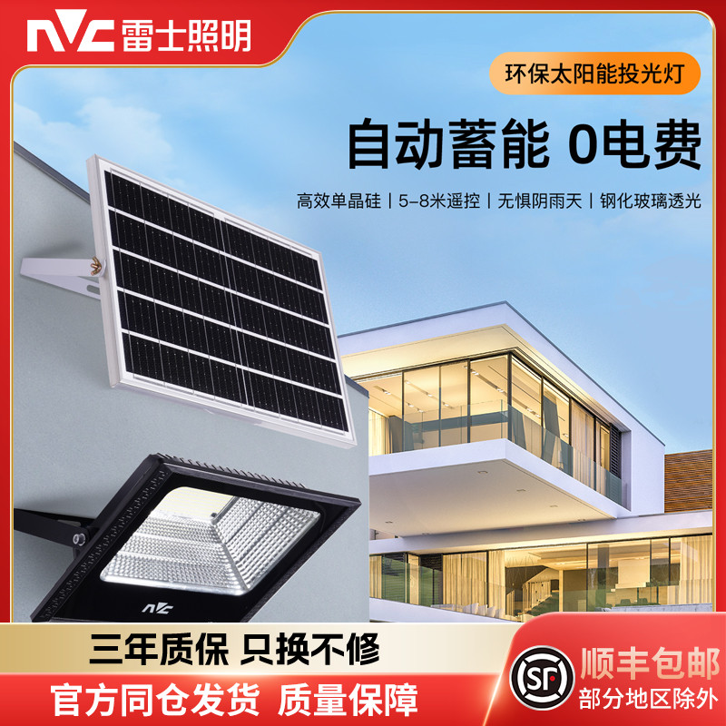 太阳能户外灯庭院家用超亮投光灯