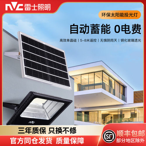 太阳能户外灯庭院家用超亮投光灯