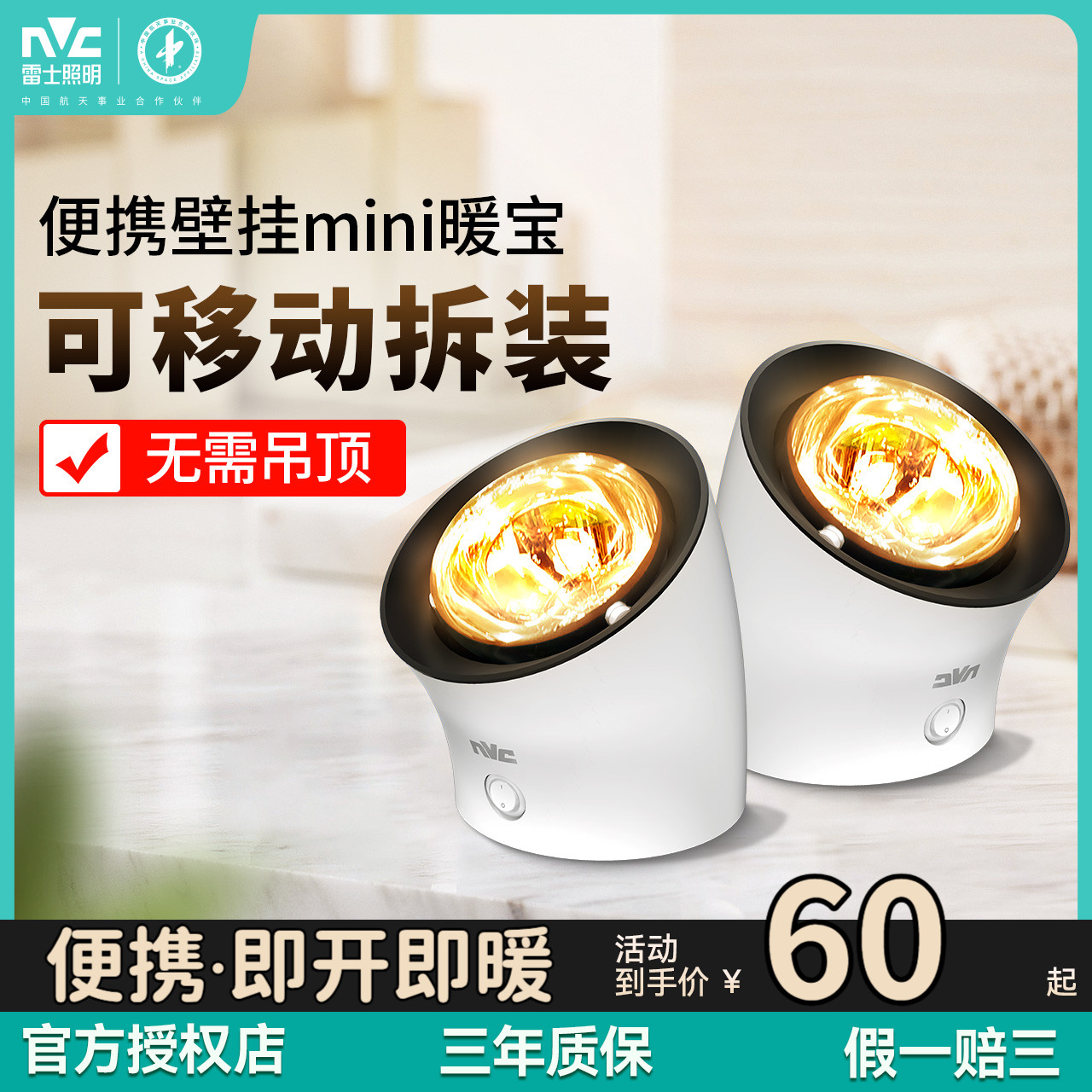 雷士照明浴霸灯暖mini免打孔家用