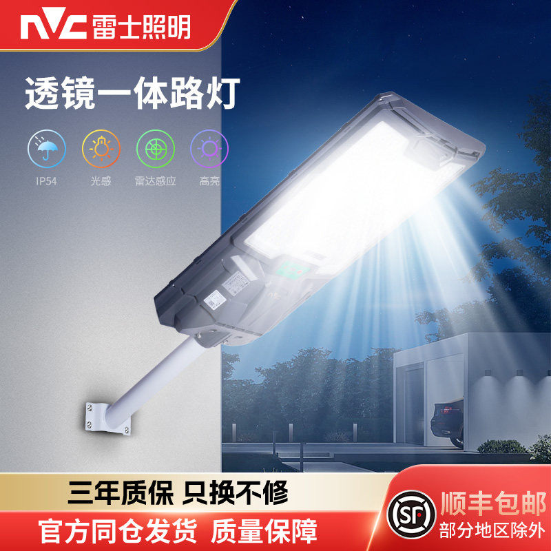 雷士照明太阳能户外灯庭院灯家用超亮投光灯太阳能路灯庭院灯感应