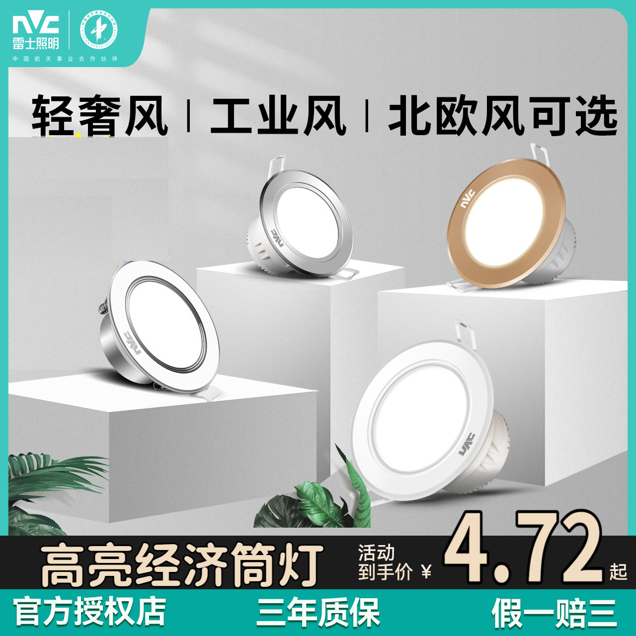 雷士照明筒灯led嵌入式家用