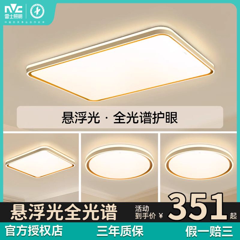 雷士照明现代简约智能吸顶灯
