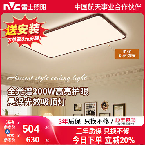 雷士照明中古风吸顶灯超薄超亮胡桃木纹客厅卧室灯全光谱全屋灯具