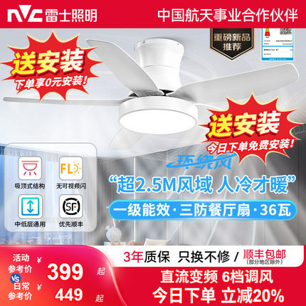 雷士照明吊扇灯风扇灯客厅餐厅卧室简约现代LED吸顶风扇吊灯FS