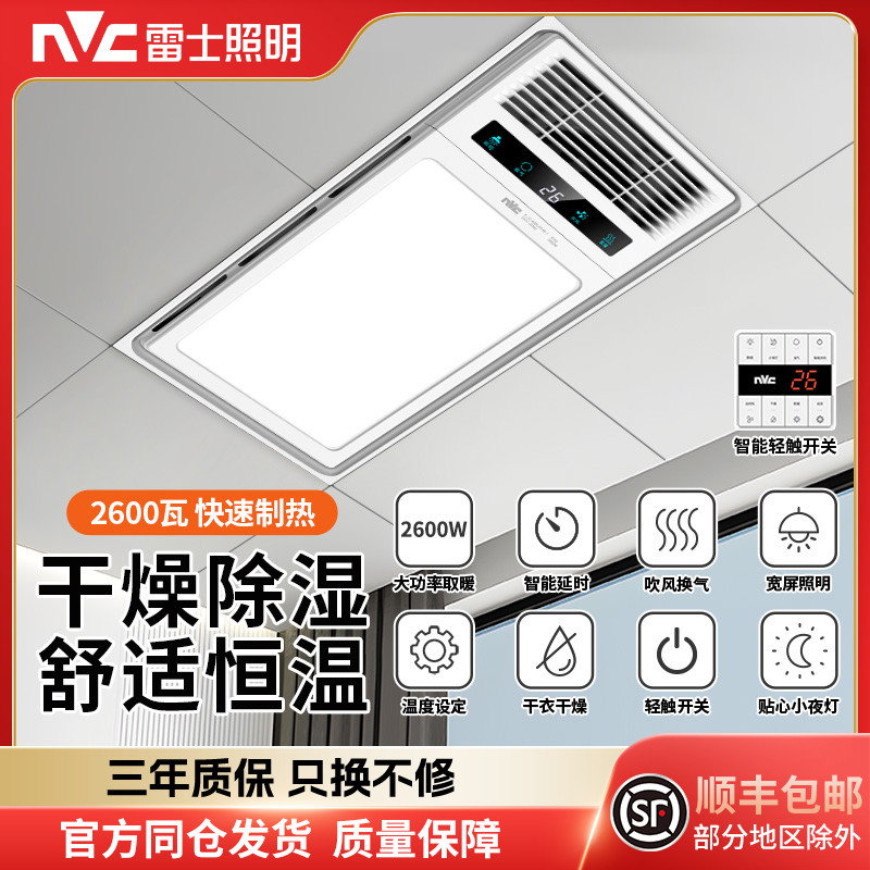 照明风暖浴霸雷士变频