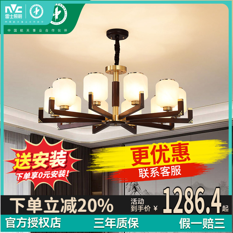 雷士照明新中式客厅吊灯中山客厅灯卧室灯灯具