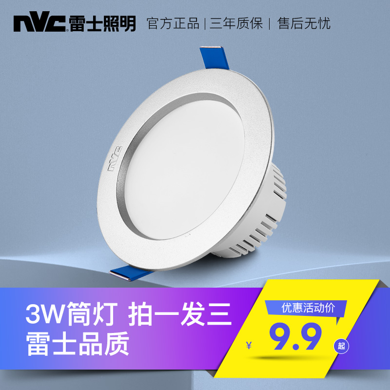 雷士照明筒灯led薄孔灯3w天花灯2.5寸8公分嵌入式客厅走廊洞灯