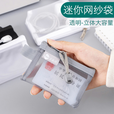 迷你小号零钱袋透明网纱拉链