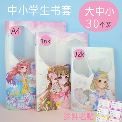 个装可爱女孩卡通包防水保护套