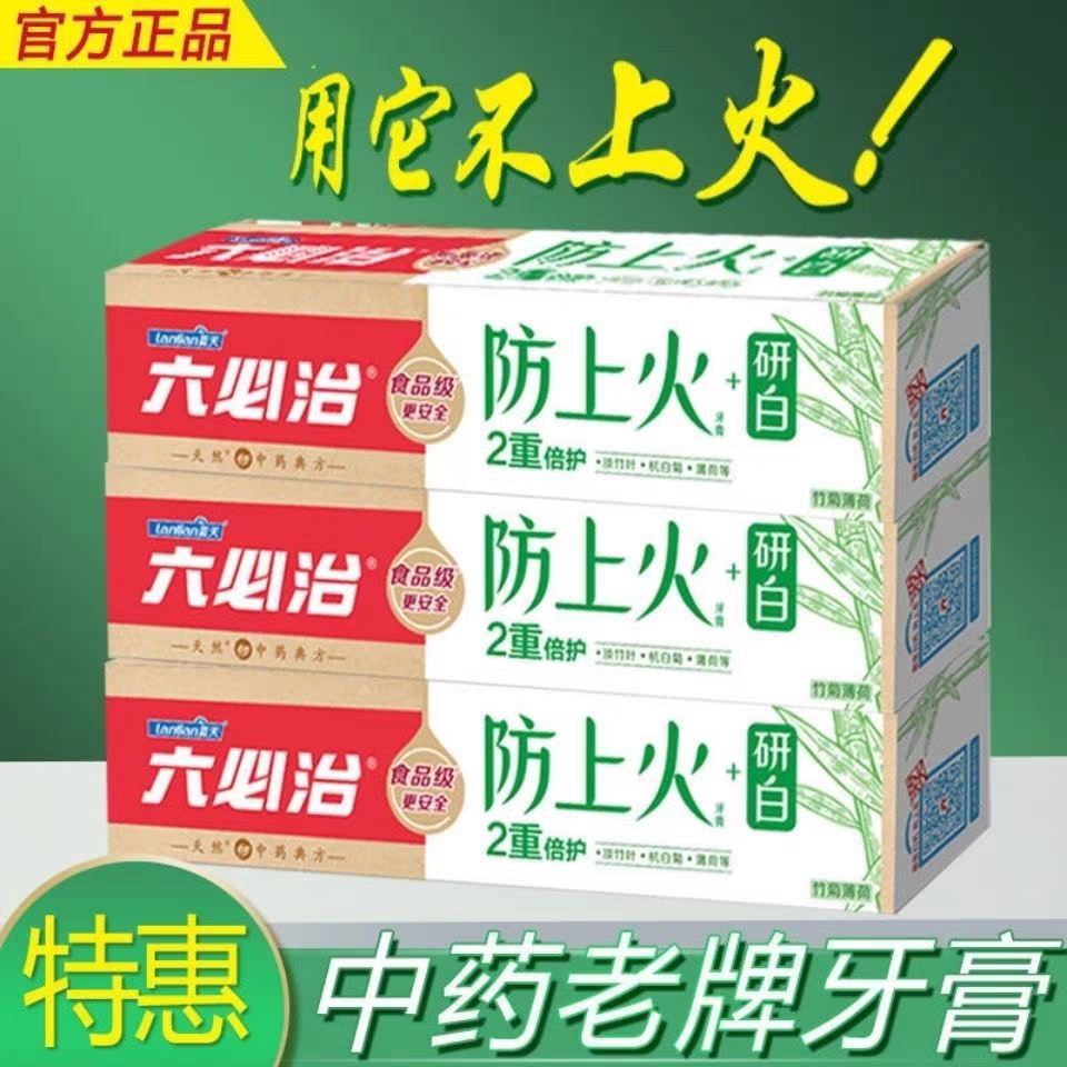 包邮六必治防上火牙膏妍白2重倍牙膏