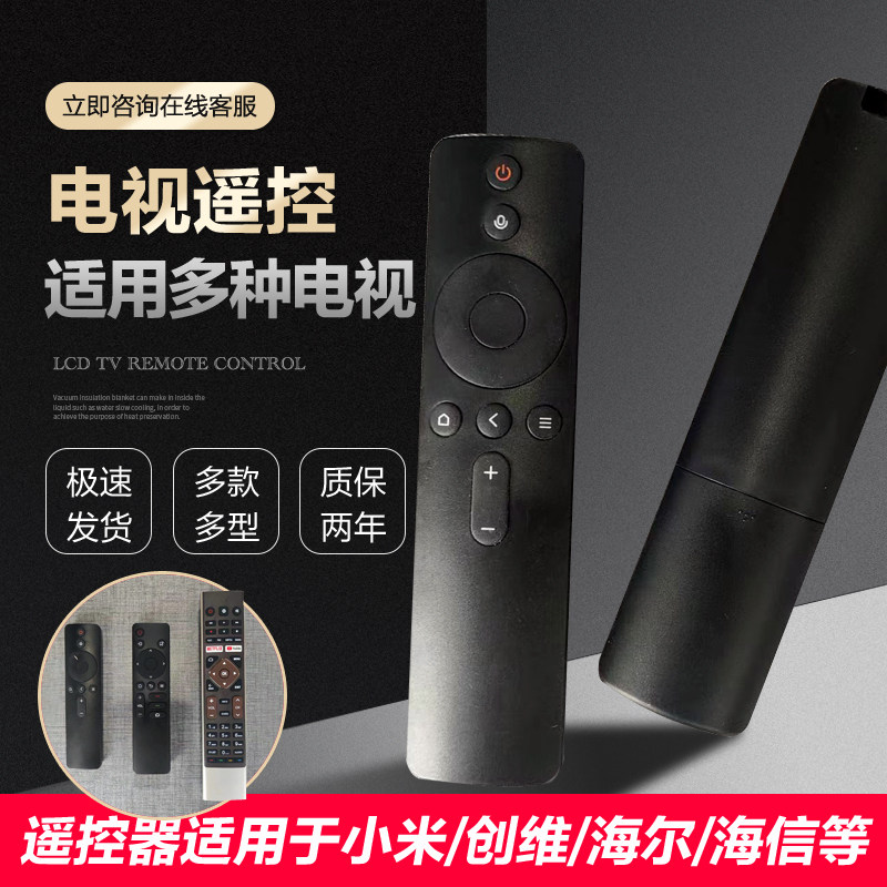 适用于小米乐视创维海尔海信长虹康佳各种电视红外遥控器