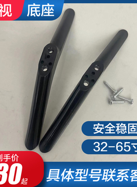 适用于乐华电视支架39/43S1A 39L3 49S5 58A1 55BU5700 65T6底座