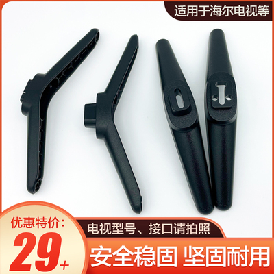 适用于海尔电视机底座支架