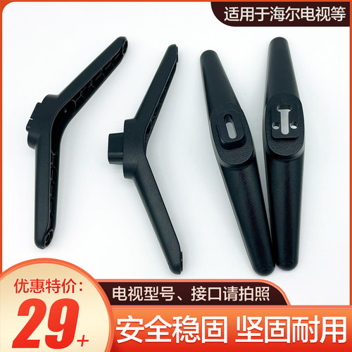 适用于海尔电视底座支架支撑架