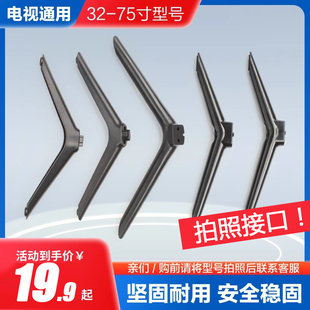 通用液晶电视机底座支架支撑脚适用于夏新乐视三洋免打孔脚架座架