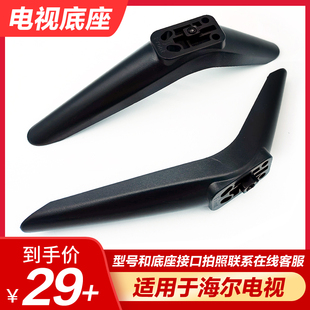 适用于海尔电视底座LE32R31/39B3300W/A6/42A30G/39B3500/42A30G