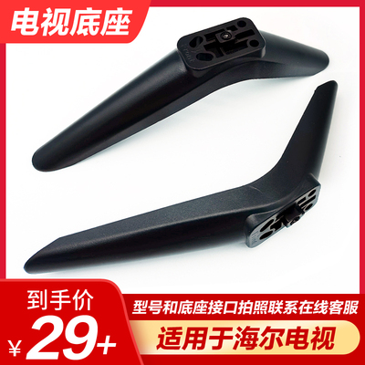 适用于海尔电视底座支架