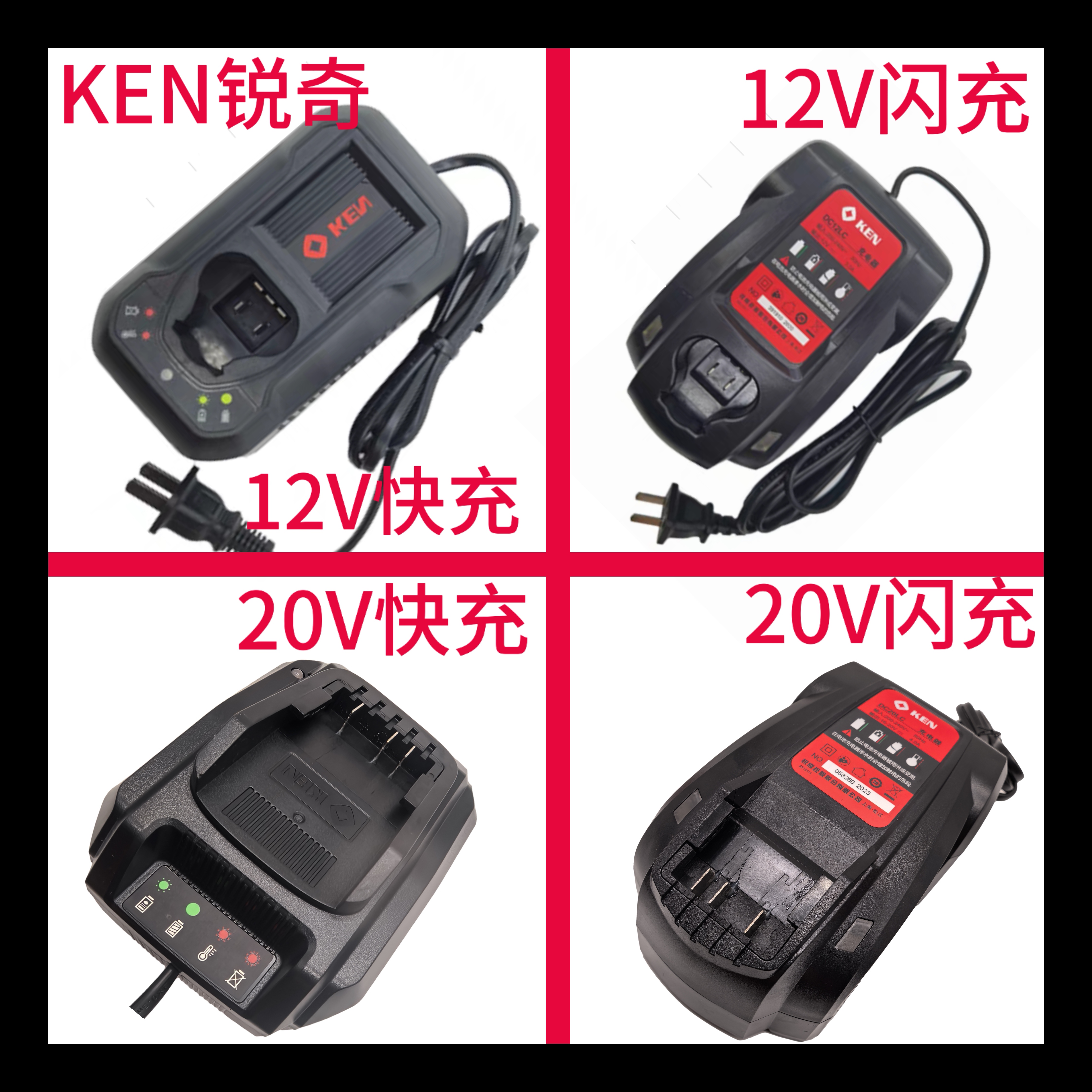 KEN锐奇12V20V充电器原装正品锂电池充电器配件原厂超快充闪充