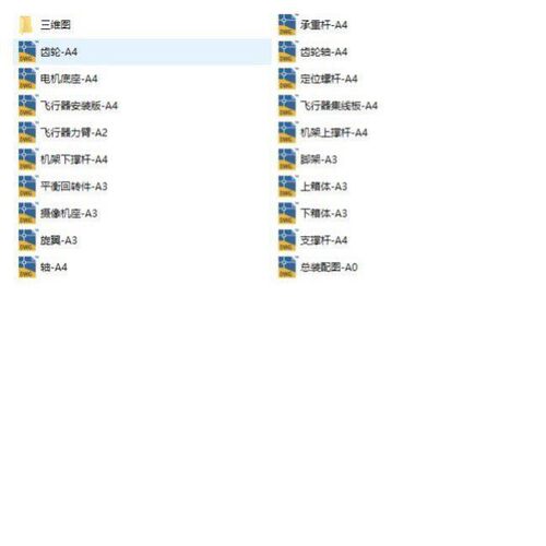 四旋翼四轴飞行器结构无人机设计 含CAD图+PROE三维图+说明