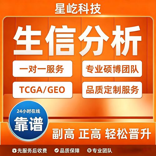 科研绘图代画 代做 环形热图 火山图 森林图 基因流分析
