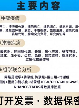 生信自学非肿瘤细胞衰老分析视频药物富集分子对接转录因子服务