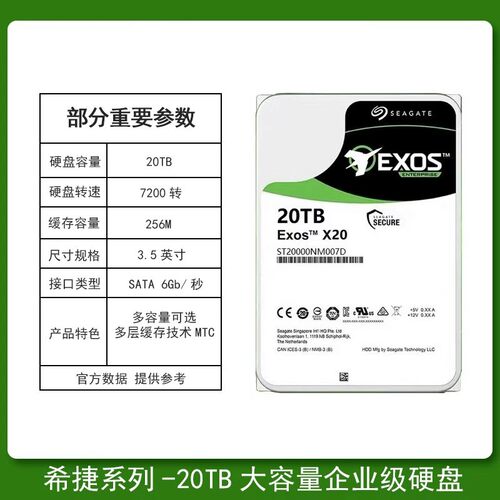 希捷20T企业级机械硬盘