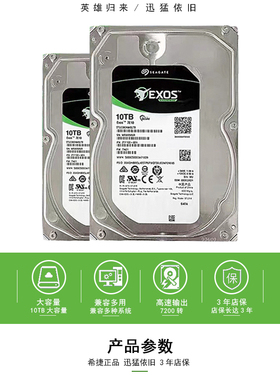 ST10000NM017B ST10TB银河10TB银河企业级监控服务器机械NAS硬盘