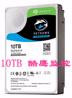 酷鹰ST10000VE0008/001 ST10000VX0004监控存储台式录像ST10T硬盘