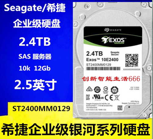希捷ST2400MM0129企业级2.4T10K 12G SAS 2.5寸服务器ST2,.4T硬盘 - 封面