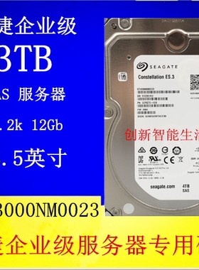 原装希捷ST3000NM0023企业级服务器7.2K128M SAS ST3T硬盘