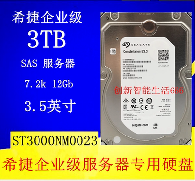 希捷企业级服务器SAS企业级