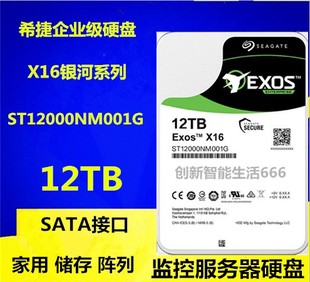 ST12T银河12TB企业级服务器监控氦气硬盘 001G 原装 ST12000NM000J
