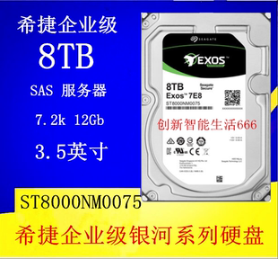 原装ST8000NM0075 ST8000NM001A ST8TB 256M SAS企业级服务器硬盘