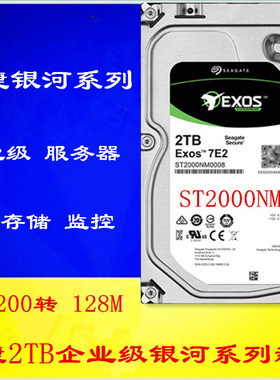 原装ST2000NM000A/0008银河2T企业级服务器监控台式机存储2TB硬盘