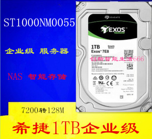 希捷ST1T ST1000NM0055银河1TB监控128M企业级服务器存储硬盘