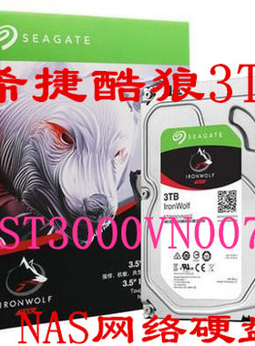 酷狼ST3000VN007 5900转64M SATA3网络储存NAS企业级监控ST3T硬盘
