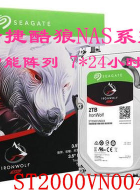 希捷酷狼存储硬盘NAS监控