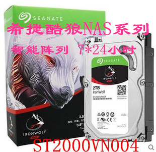ST2000VN004/003 ST2T酷狼nas企业网络存储监控台式机游戏2TB硬盘