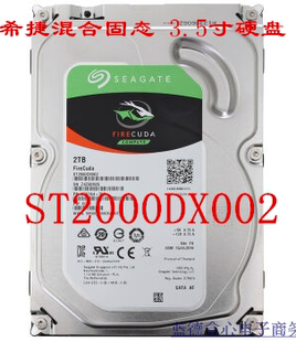 酷玩ST2T 2TB SATA3 3.5寸混合固态ST2000DX002游戏台式机2TB硬盘