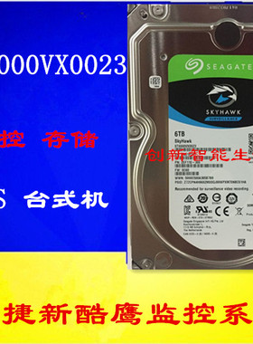 ST6000VX0023/0003酷鹰监控录像机企业级机械安防台式机ST6TB硬盘